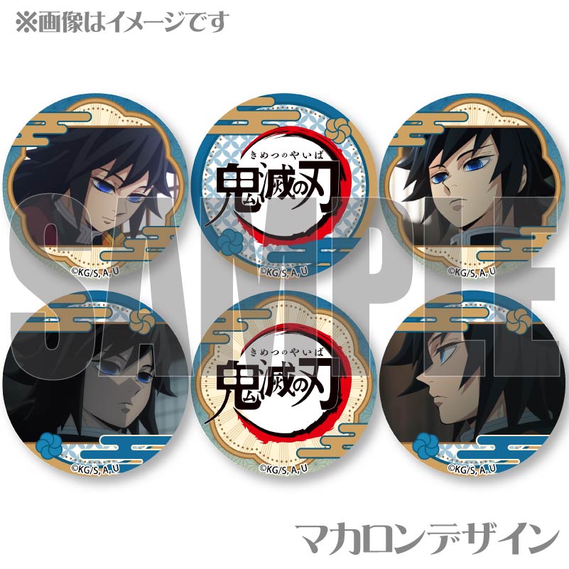 プリマカロン6個セット2025（冨岡義勇(第2弾)）【特典缶バッジ