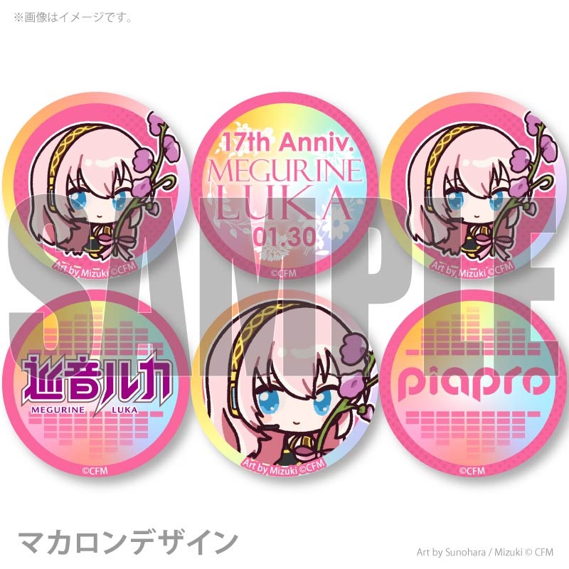 17周年記念プリマカロン6個セット2026（巡音ルカ）【特典缶バッジ付き