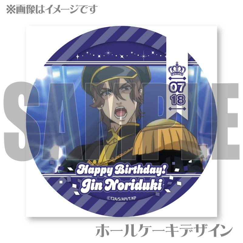 バースデープリケーキ2025（法月 仁_B）【特典缶バッジ付き】[KING OF