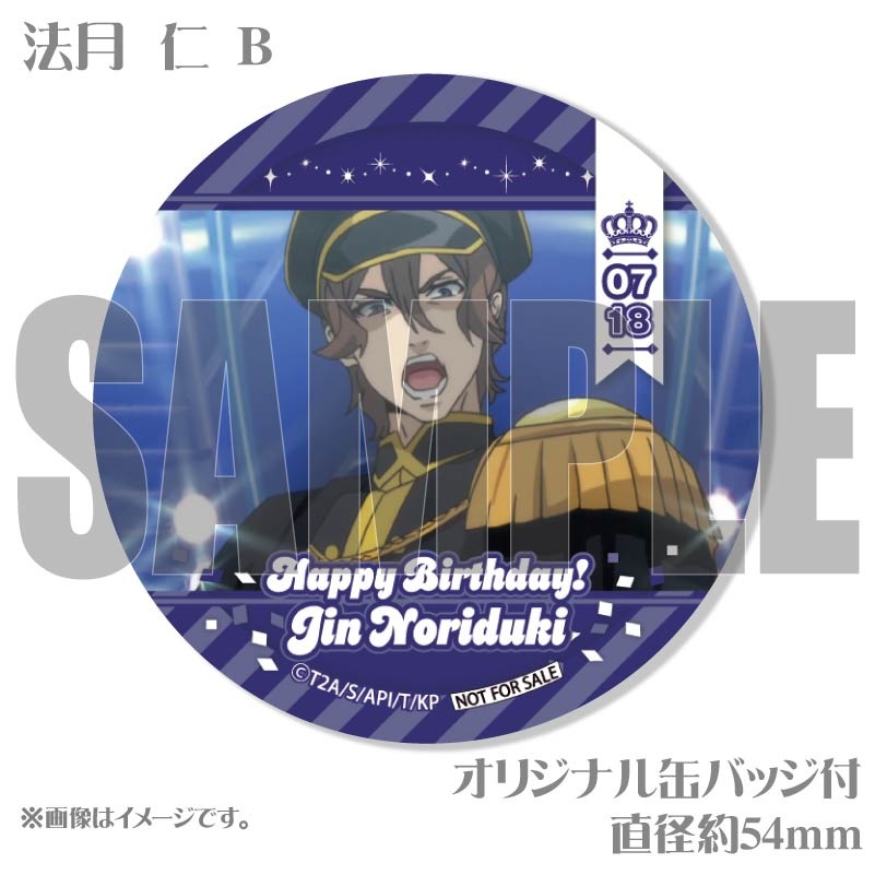 バースデープリケーキ2025（法月 仁_B）【特典缶バッジ付き】[KING OF