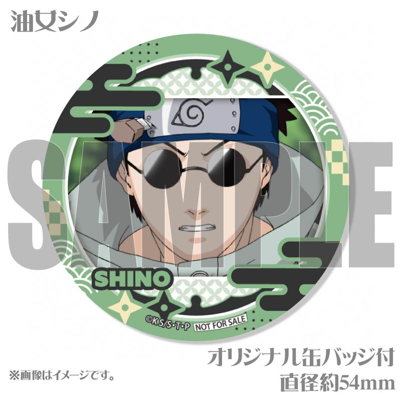 プリケーキ（油女シノ(第1弾)）【特典缶バッジ付き】[NARUTO -ナルト