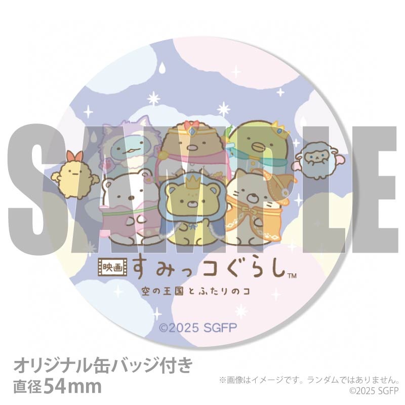 Xmasプリケーキ2025（集合）【特典缶バッジ付き】[映画 すみっコぐらし