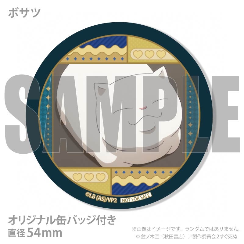 ホワイトデープリケーキ2026（ボサツ）【特典缶バッジ付き】[吸血鬼