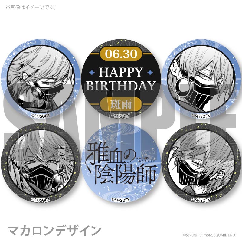 バースデープリマカロン6個セット2026（斑雨）【特典缶バッジ付き】[雅