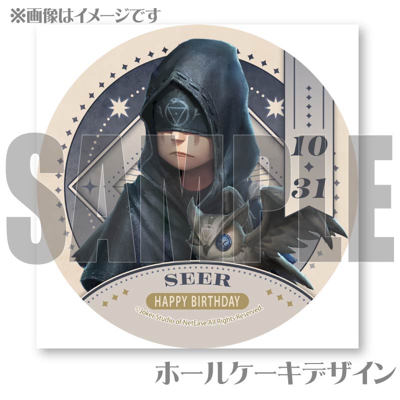 バースデープリケーキ2025（占い師）【特典缶バッジ付き】[Identity V