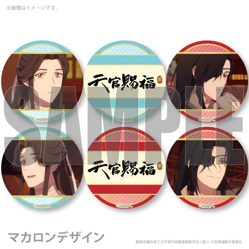 天官賜福　priroll 特典缶バッジ/アクリルスタンド　セット プリマカロン6個セット2026（謝憐＆花城）【特典缶バッジ付き】[天官賜