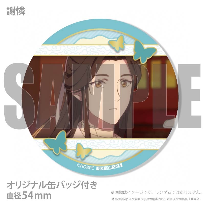 プリマカロン6個セット2026（謝憐＆花城）【特典缶バッジ付き】[天官賜