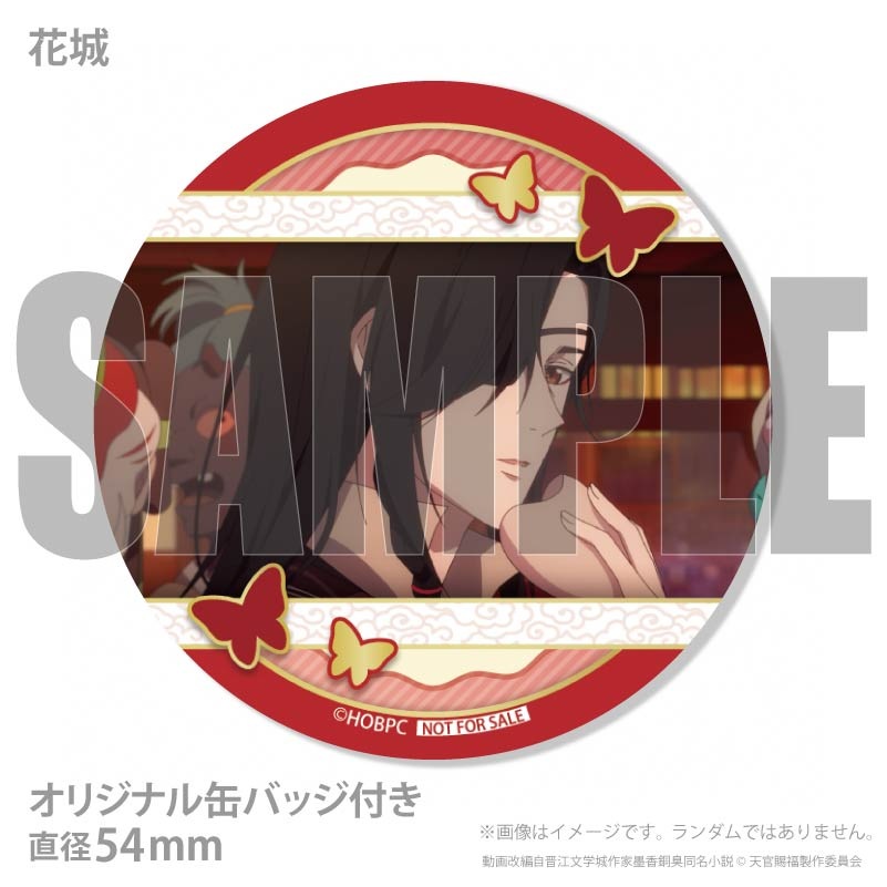 プリマカロン6個セット2026（謝憐＆花城）【特典缶バッジ付き】[天官賜