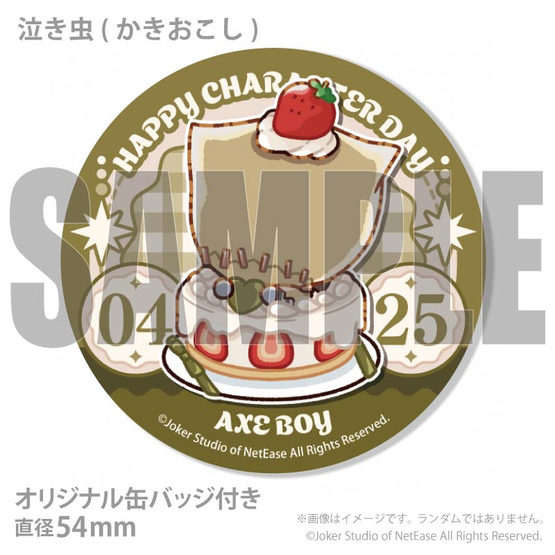記念日プリマカロン6個セット2026（泣き虫）【特典缶バッジ付き