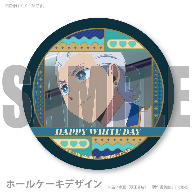 ホワイトデープリケーキ2026（ヒヨシ）【特典缶バッジ付き】[吸血鬼