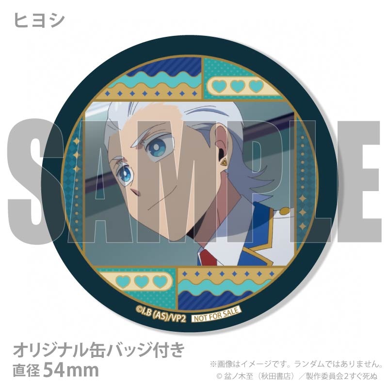 ホワイトデープリケーキ2026（ヒヨシ）【特典缶バッジ付き】[吸血鬼