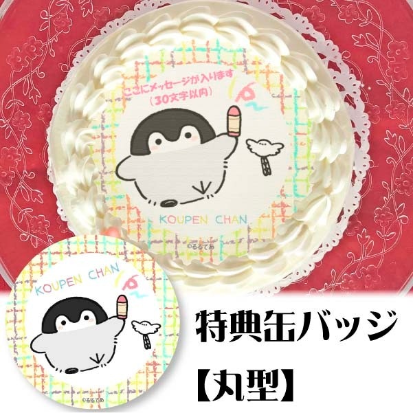 ペケちゃんさま 丸型 ペケちゃんさま 丸型