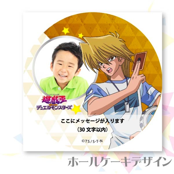 写真メッセージ入り】プリケーキ（城之内克也）【特典缶バッジ付き