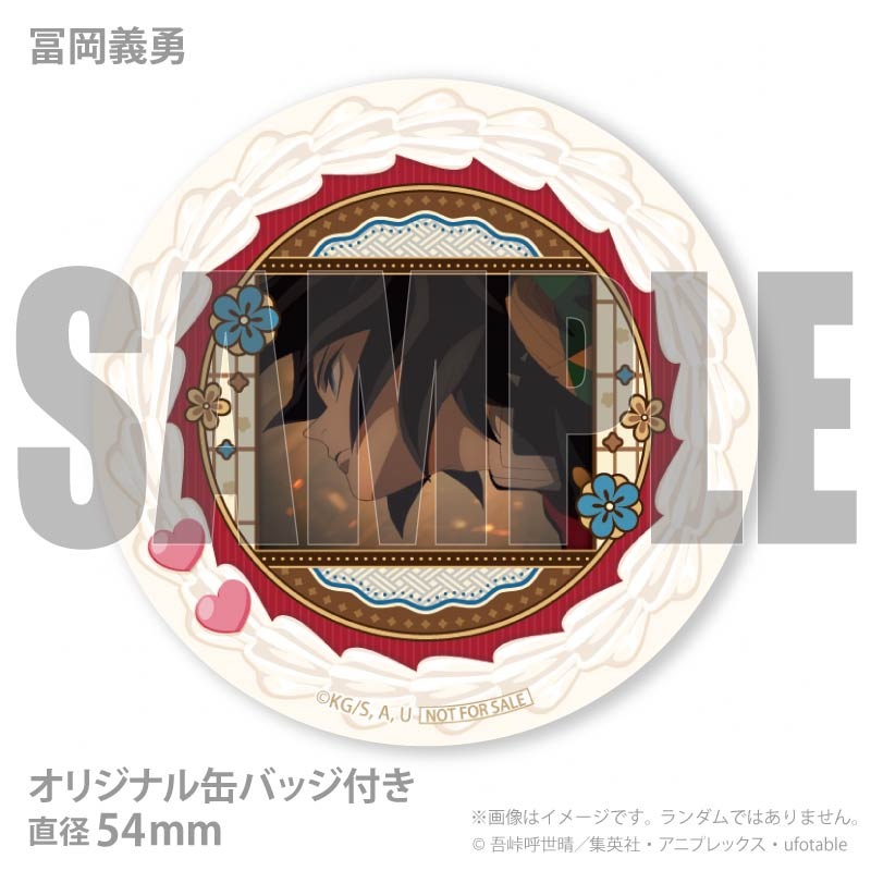 バレンタインプリケーキ2026（冨岡義勇）【特典缶バッジ付き】[鬼滅の