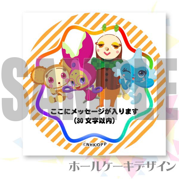 メッセージ入り】プリケーキ（ウォッタ＆ウッドウッド＆カットン