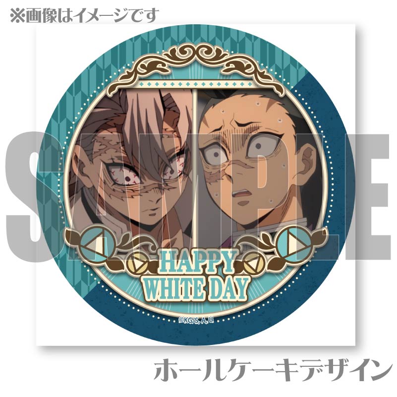 ホワイトデープリケーキ2025（不死川実弥＆不死川玄弥）【特典無し