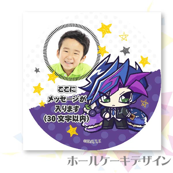 写真メッセージ入り】プリケーキ（藤木遊作）【特典缶バッジ付き】[遊