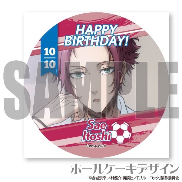 ブルーロック 糸師冴 バースデイ 誕生日 メタル缶バッジ バースデープリケーキ2024(糸師 冴)【特典缶バッジ付き