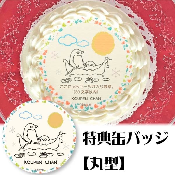 【現品限り一斉値下げ！】 メッセージ入り】プリケーキ(北欧風デザイン)【特典缶バッジ:丸 ピンズ・ピンバッジ・缶バッジ