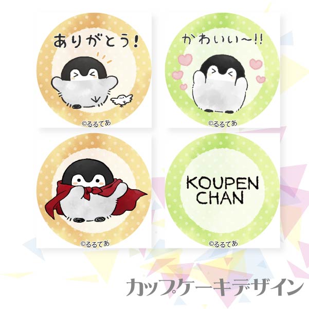プリカップケーキ（ありがとう柄）【特典缶バッジ付き