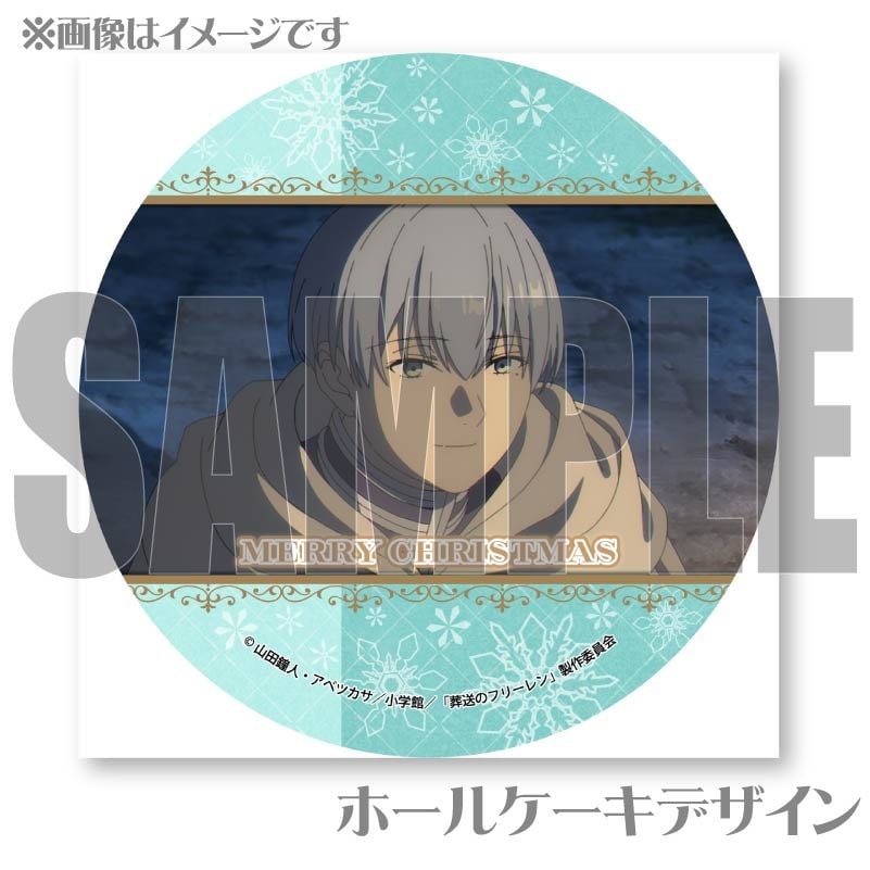 Xmasプリケーキ2024（ヒンメル）【特典缶バッジ付き】[葬送の