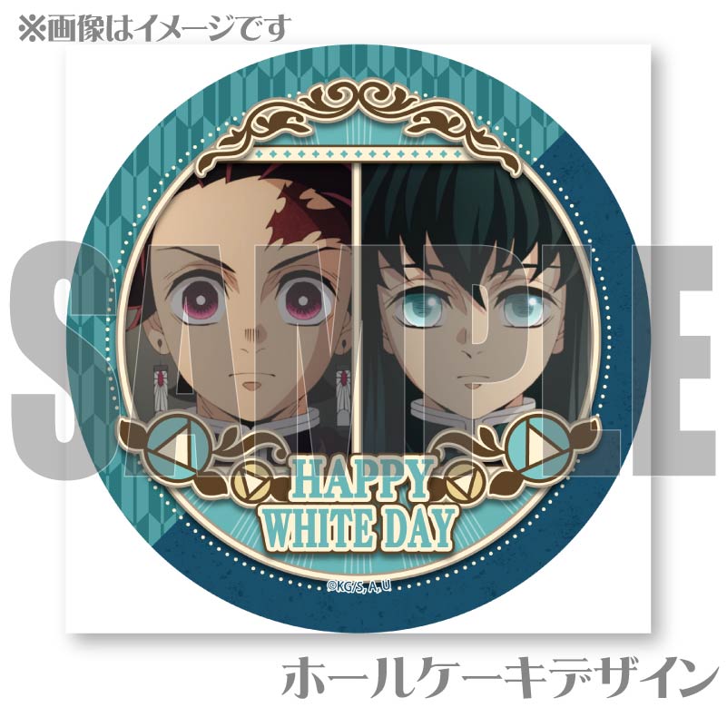 ホワイトデープリケーキ2025（竈門炭治郎＆時透無一郎）【特典