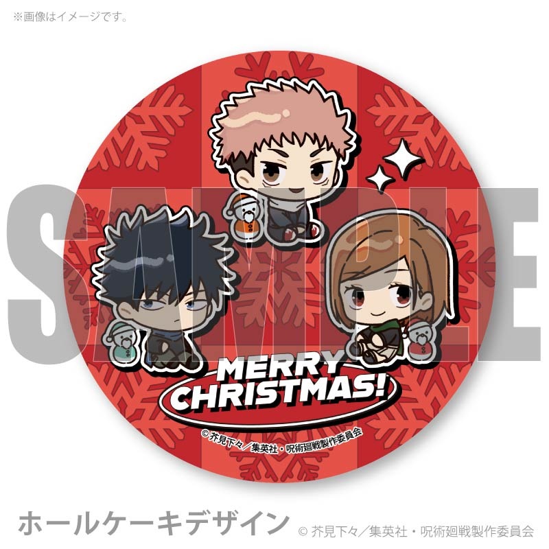 Xmasプリケーキ2025（虎杖悠仁・伏黒 恵・釘崎野薔薇／描きおこし