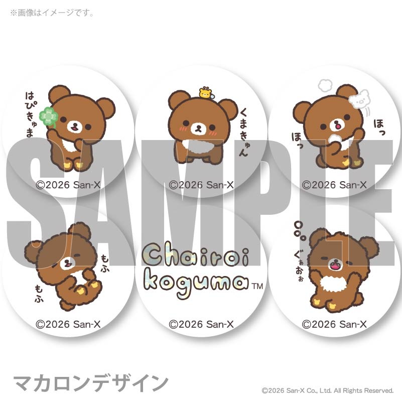 チャイロイコグマ10周年記念プリマカロン6個セット2026（A柄）【特典缶