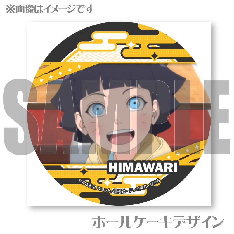プリケーキ（うずまきヒマワリ）【特典缶バッジ付き】[BORUTO-ボルト