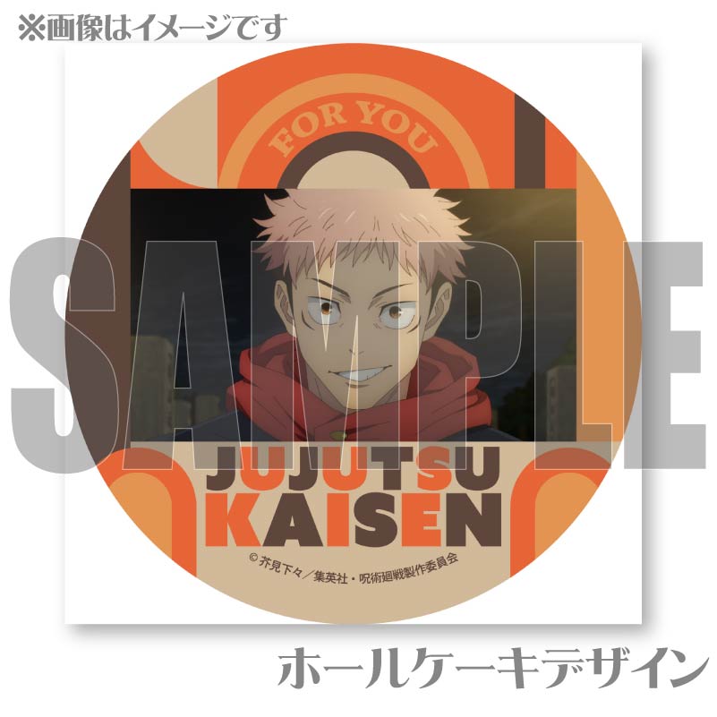 呪術廻戦 虎杖悠仁 プリロール バレンタイン  特典 缶バッジ バレンタイン＆ホワイトデープリケーキ2025（虎杖悠仁）【特典缶