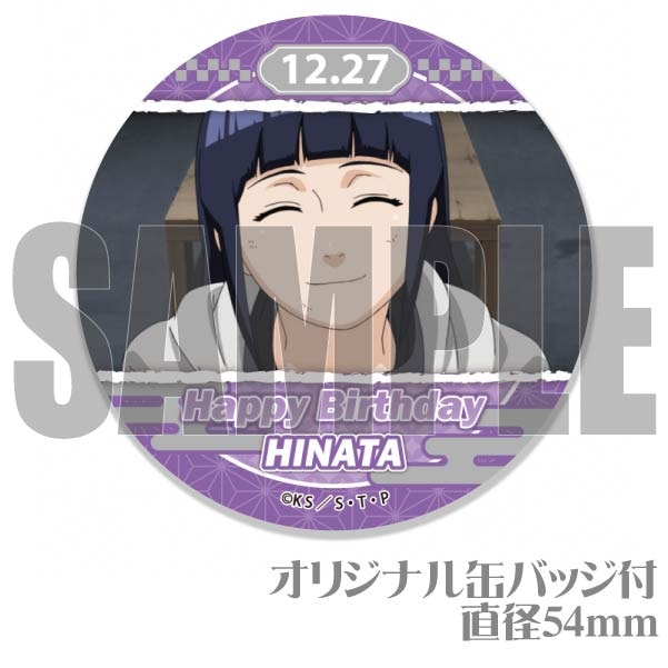 バースデープリケーキ2023（日向ヒナタ）【特典缶バッジ付き】[NARUTO