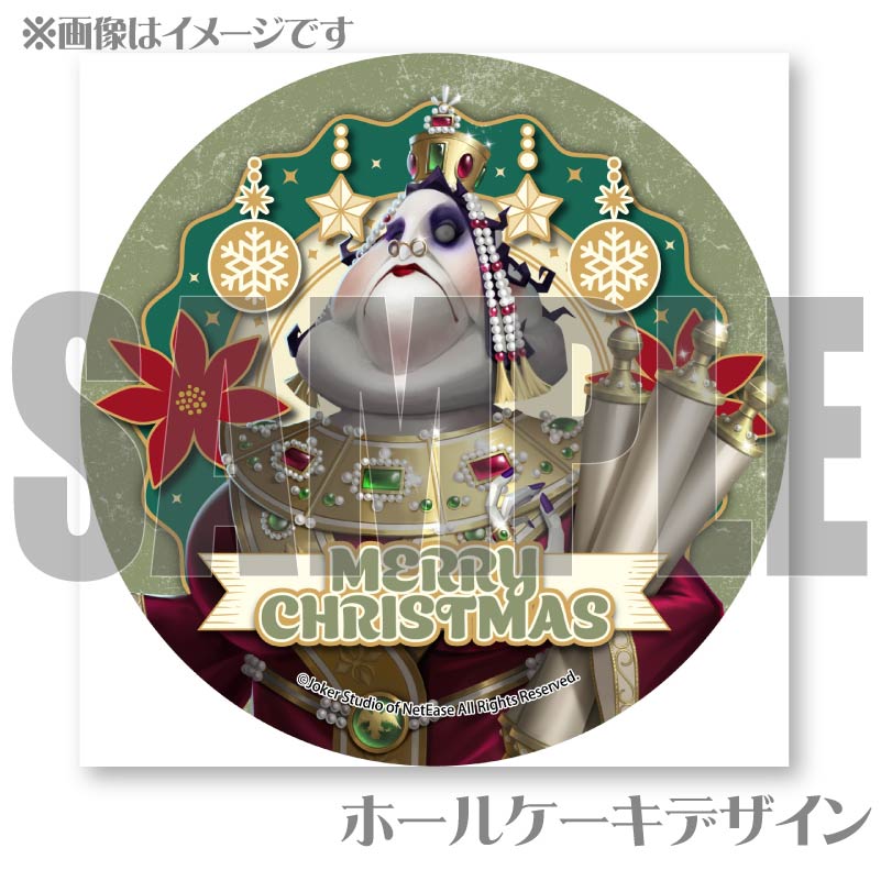 Xmasプリケーキ2024（書記官）【特典缶バッジ付き】[Identity V 第五