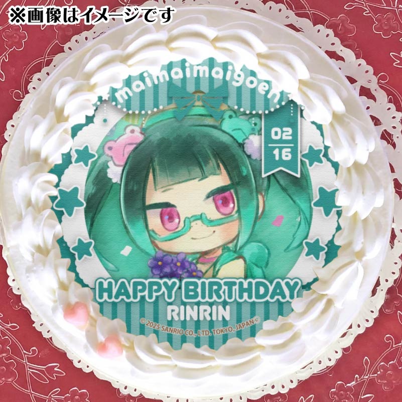 バースデープリケーキ2025（リンリン）【特典缶バッジ付き】[まいまい