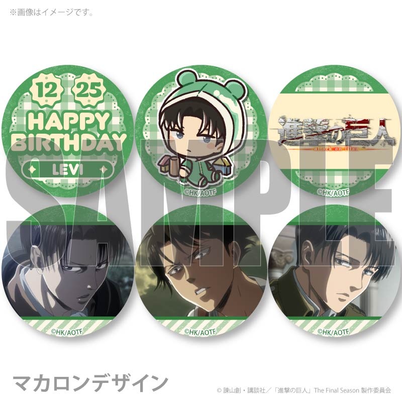 バースデープリマカロン6個セット2025（リヴァイ）【特典缶バッジ付き