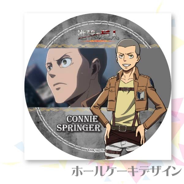 プリケーキ（コニー・スプリンガー）【特典缶バッジ付き】[進撃の巨人 