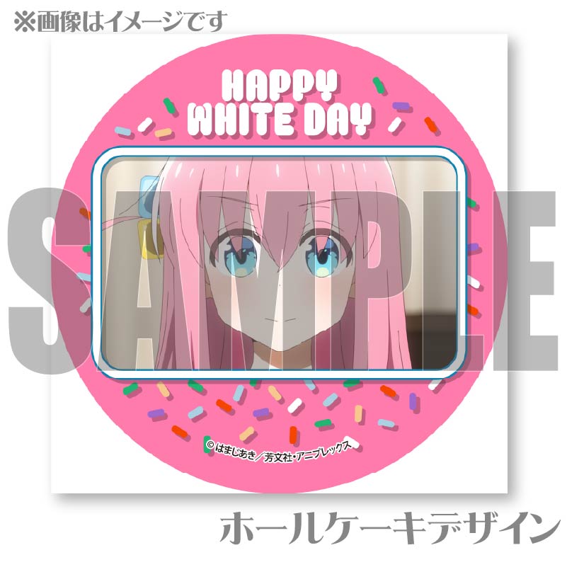 ホワイトデープリケーキ2025（後藤ひとり）【特典缶バッジ付き】アニメ