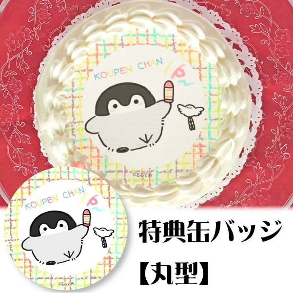 コウペンちゃん プリロール 缶バッジ プリケーキ(おえかきデザイン)【特典缶バッジ:丸型】[コウペン