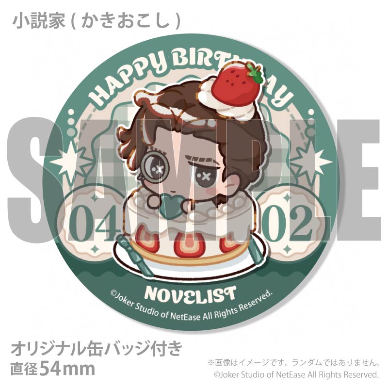 バースデープリマカロン6個セット2026（小説家）【特典缶バッジ付き