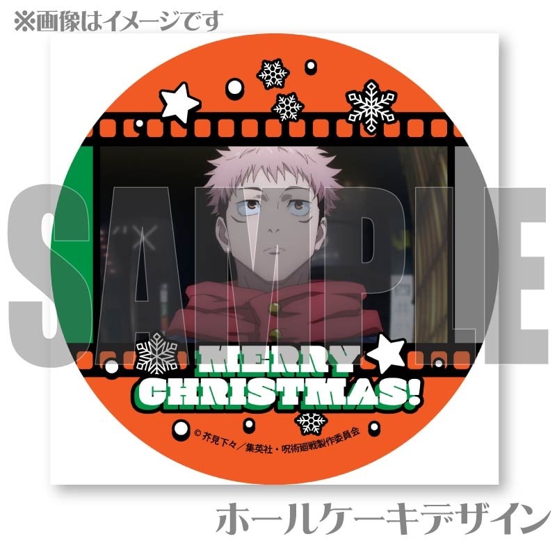 Xmasプリケーキ2024（虎杖悠仁）【特典缶バッジ付き】[呪術廻戦
