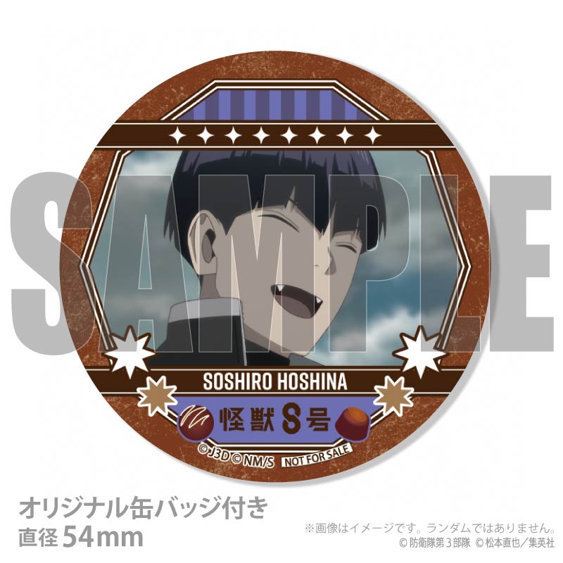 バレンタインプリケーキ2026（保科宗四郎）【特典缶バッジ付き】[怪獣