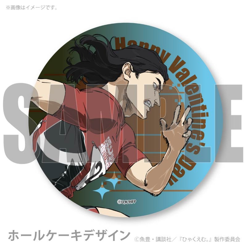 バレンタインプリケーキ2026（仁神）【特典缶バッジ付き】[ひゃくえむ 