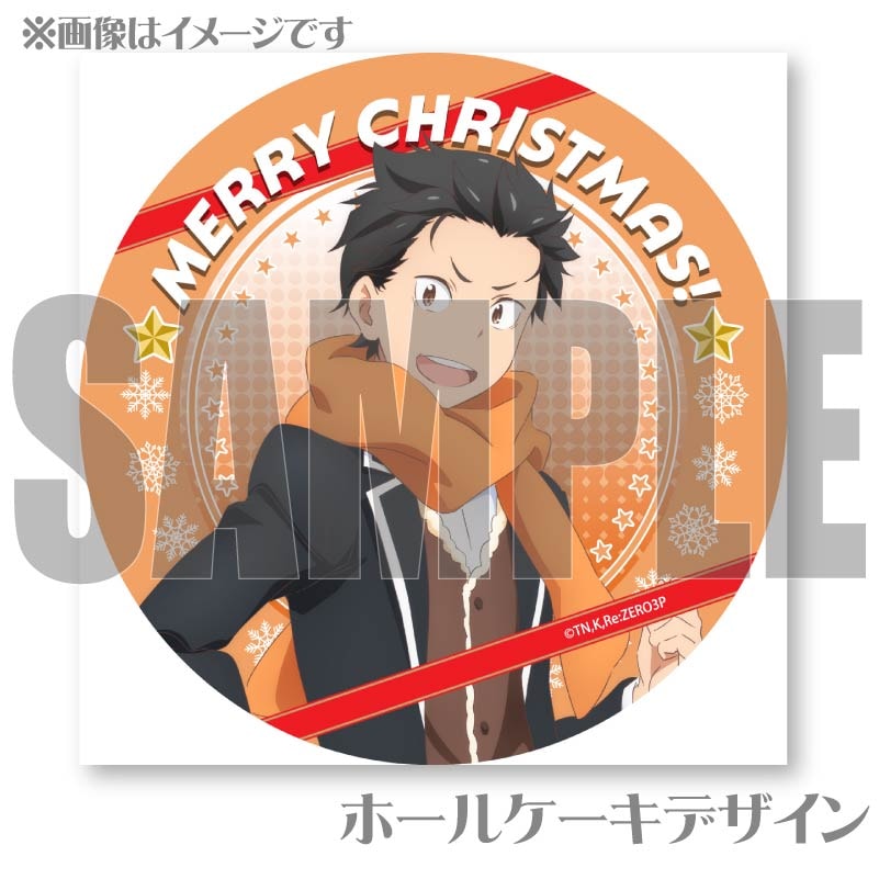 Xmasプリケーキ2024（スバル）【特典缶バッジ付き】[Re:ゼロから