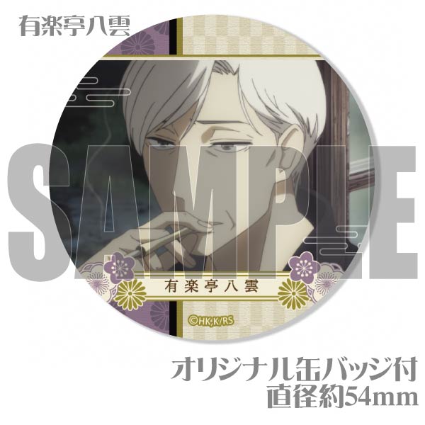 プリカップケーキ（有楽亭八雲）【特典缶バッジ付き】[昭和元禄