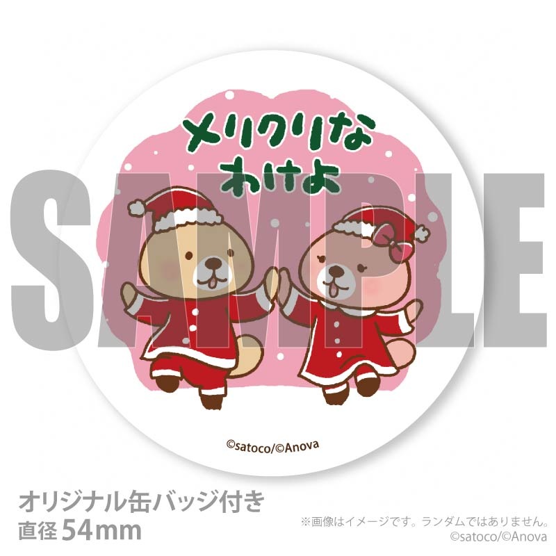 Xmasプリケーキ2025（ラッコさん＆ラッ子ちゃん）【特典缶バッジ付き