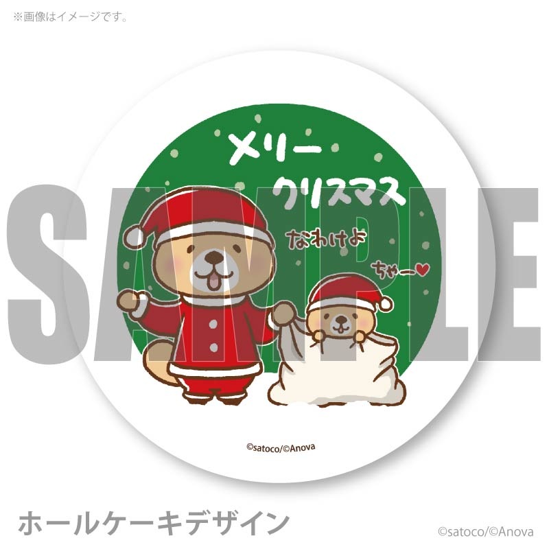 Xmasプリケーキ2025（ラッコさん＆弟くん）【特典缶バッジ付き】[突撃