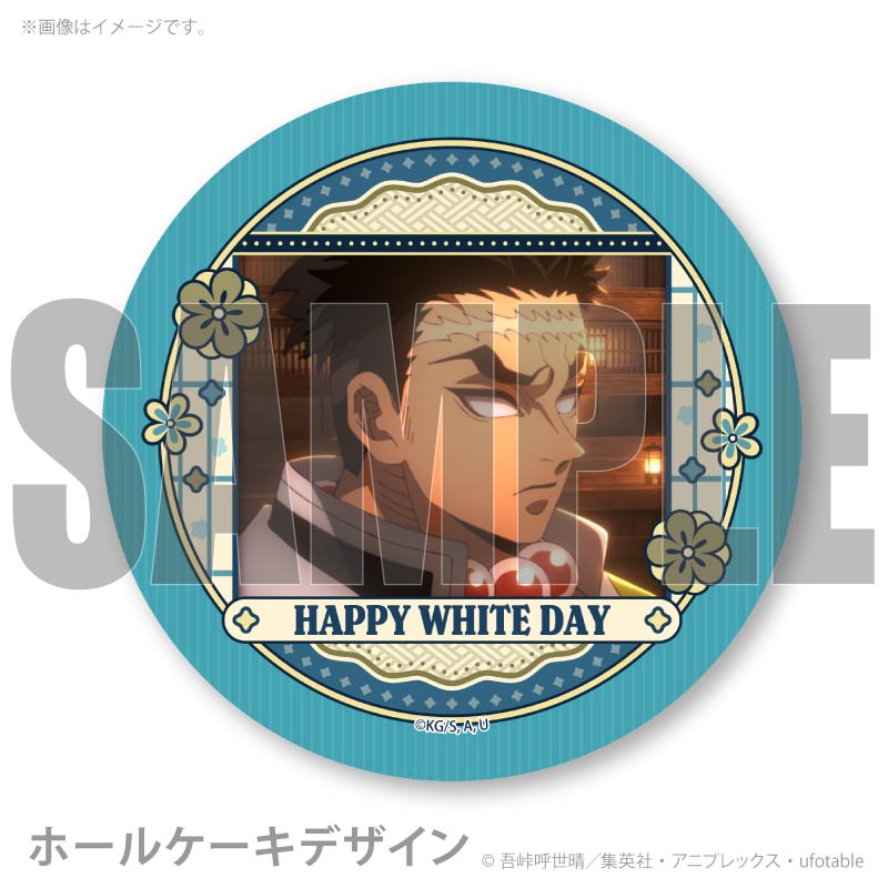 ホワイトデープリケーキ2026（悲鳴嶼行冥）【特典缶バッジ付き】[鬼滅