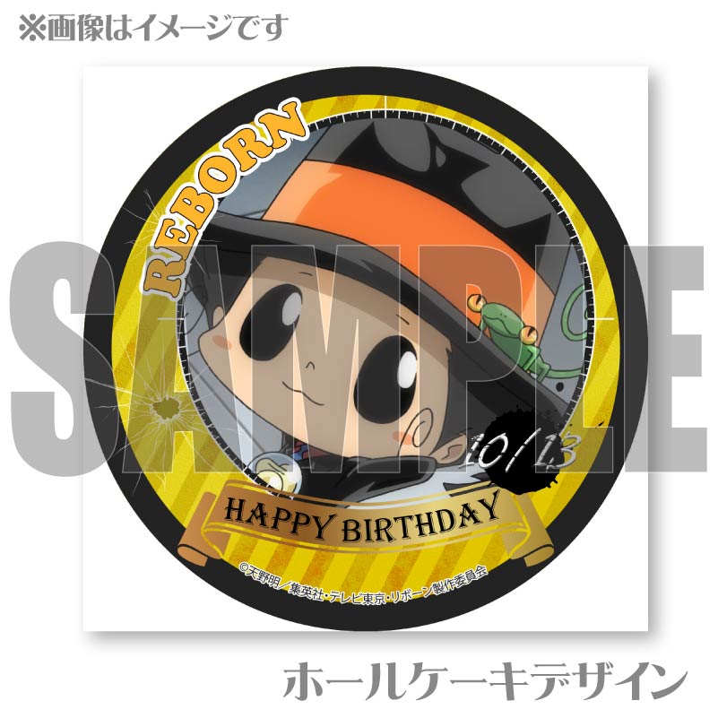 バースデープリケーキ2024（リボーン（2019再販））【特典缶バッジ付き