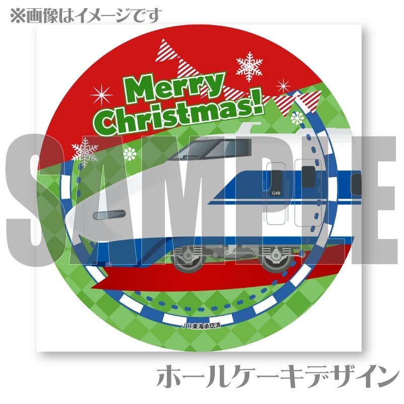 Xmasプリケーキ2024（100系新幹線）【特典缶バッジ付き】[JR東海道