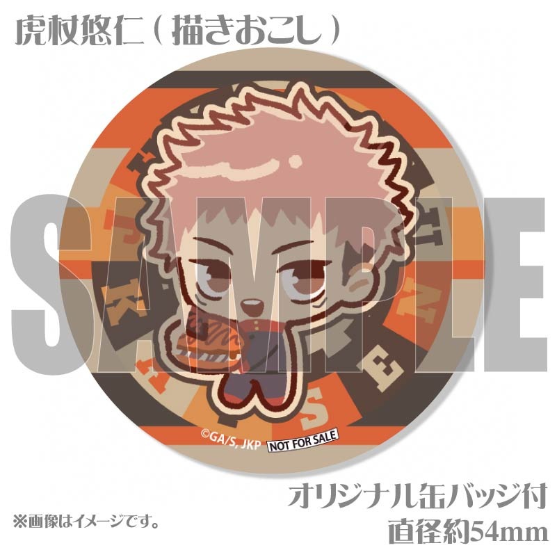 バレンタイン＆ホワイトデープリケーキ2025（虎杖悠仁(描きおこし