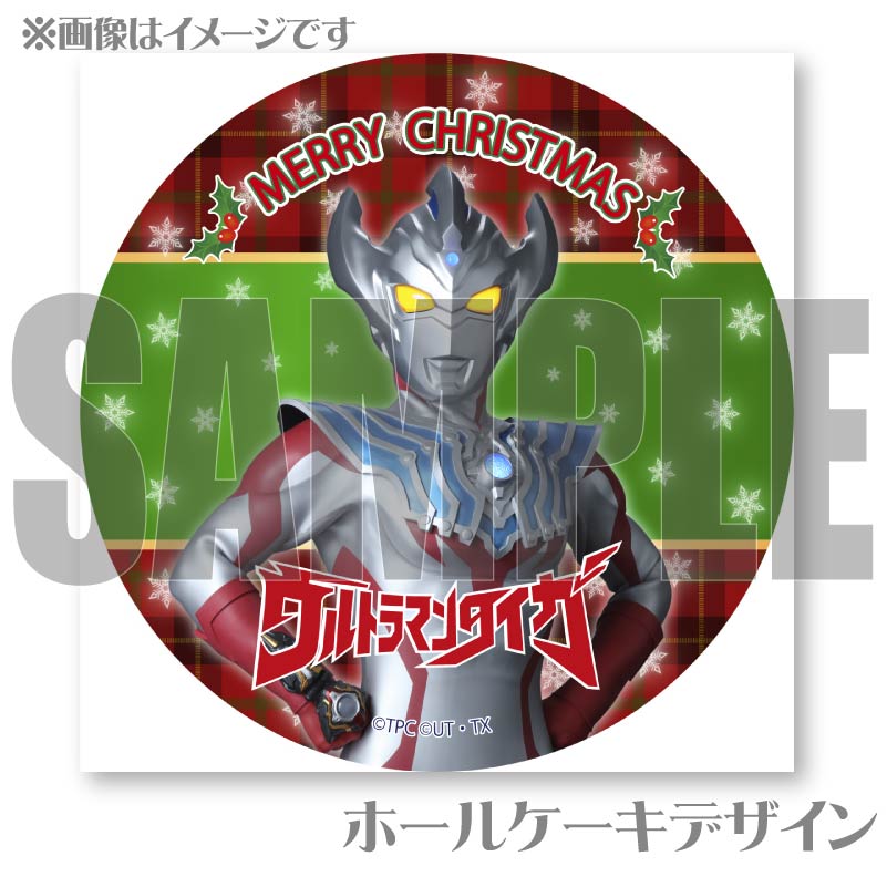 Xmasプリケーキ2024（ウルトラマンタイガ）【特典缶バッジ付き